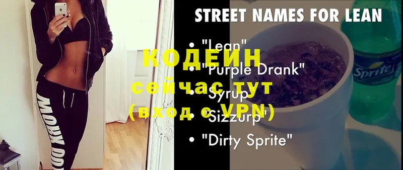 Кодеин Purple Drank  сколько стоит  Выборг 